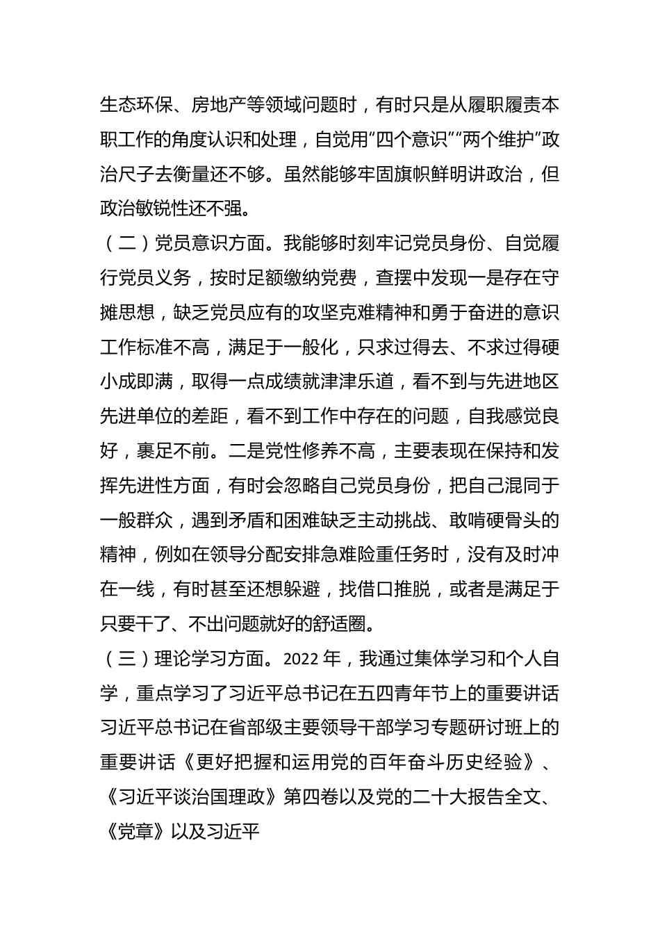 XX党员干部上一年度组织生活会对照检查材料.docx_第3页