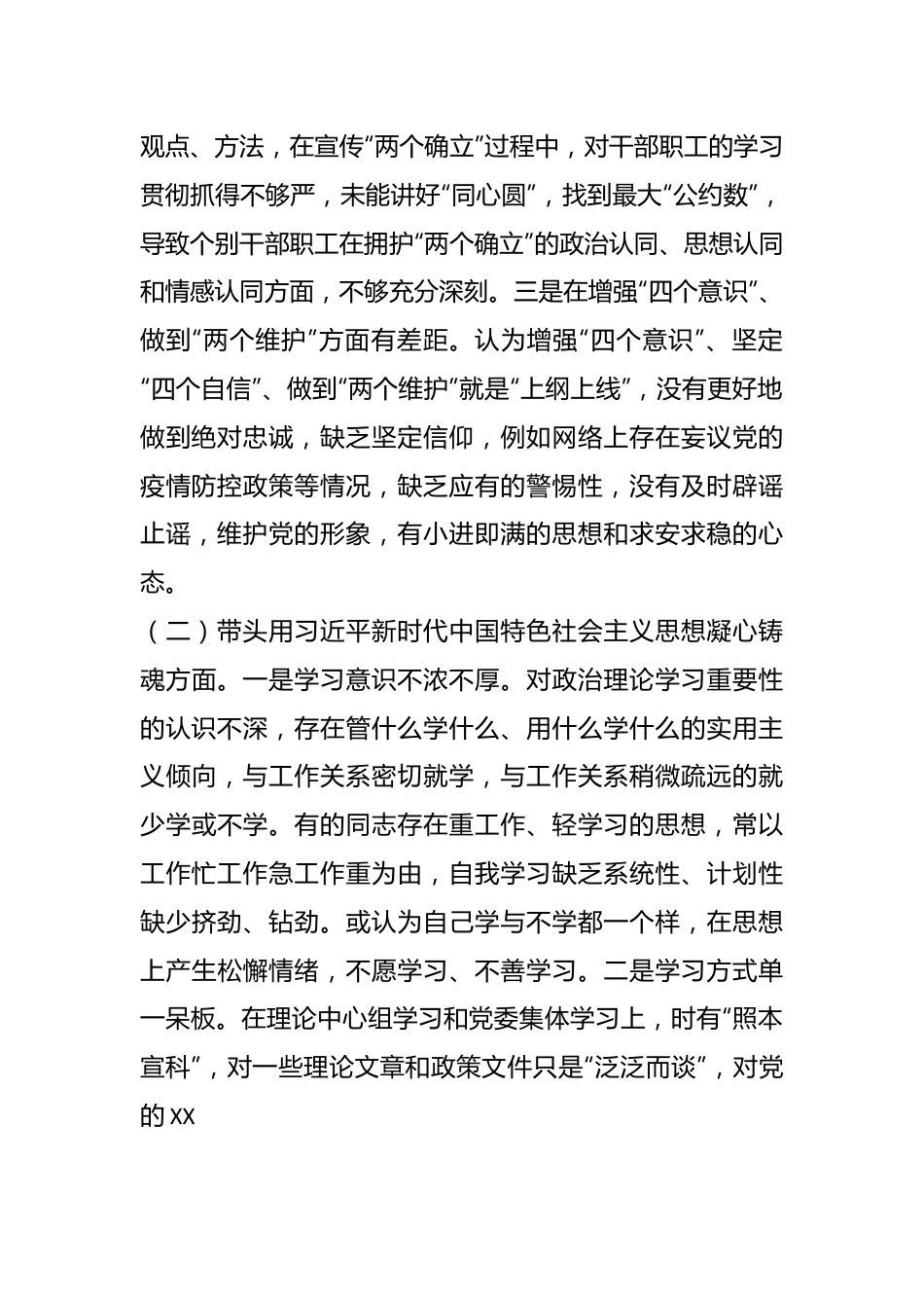 2022年度某乡领导班子民主生活会对照检查材料.docx_第3页