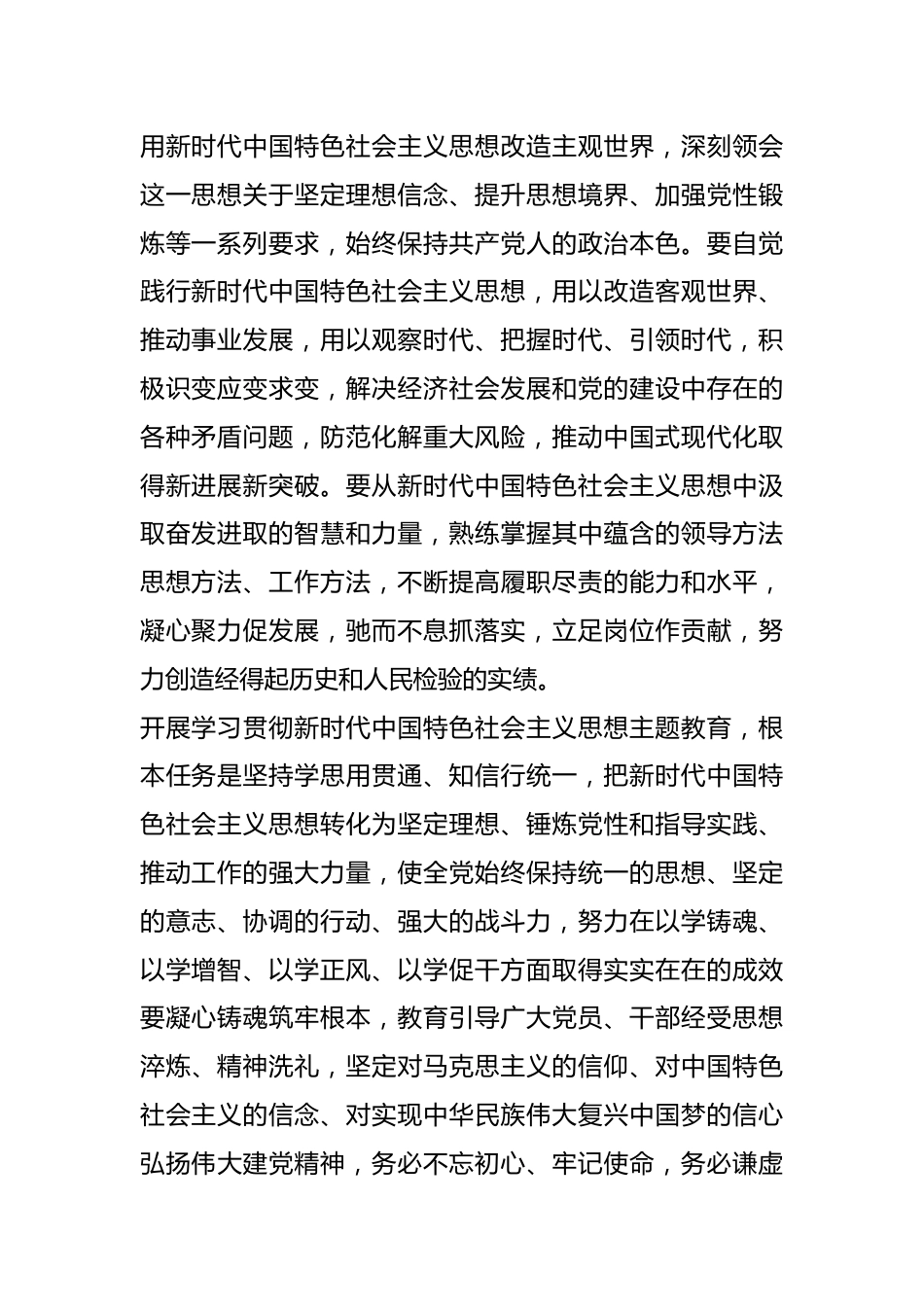 （2篇）关于开展党内主题教育实施方案.docx_第3页
