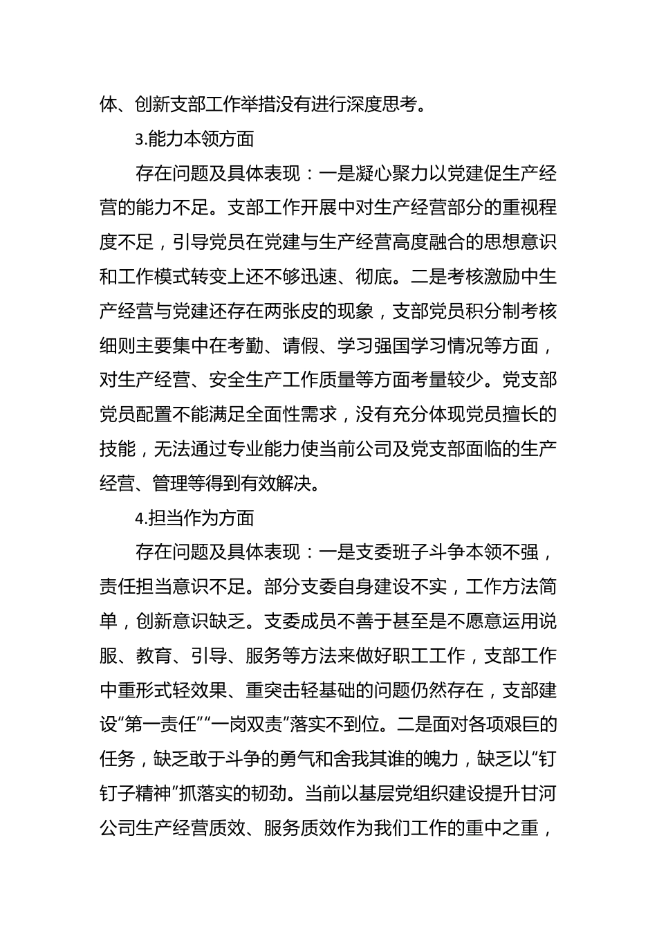 2023年主题教育专题组织生 活会班子对照检查材料.docx_第3页