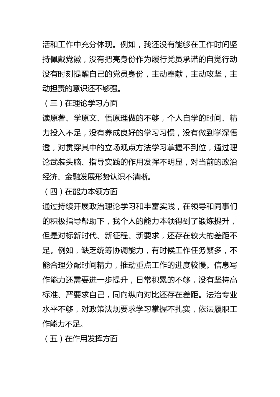 党员干部在组织生活会对照检查材料.docx_第3页