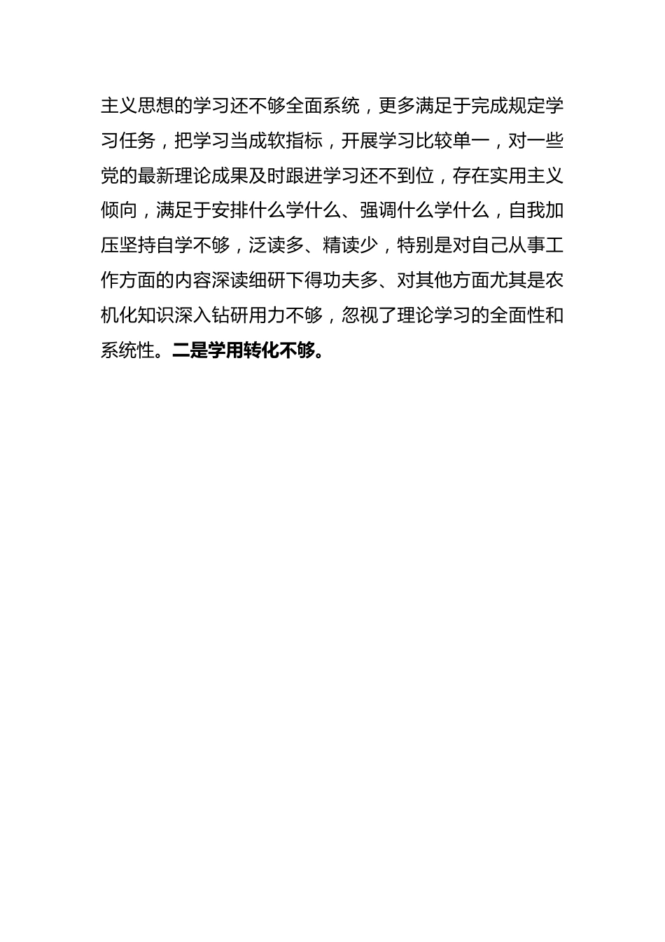 2022年度关于党组织生活会对照检查材料.docx_第3页