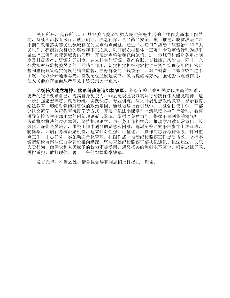 县纪委书记在全市纪检干部队伍教育整顿工作推进会上的汇报发言.docx_第2页