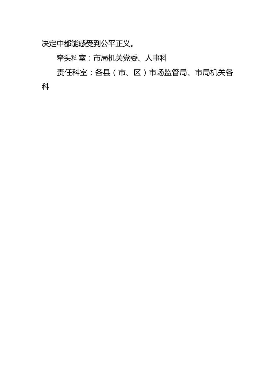 （11篇）执法队伍能力素质提升工作方案.docx_第2页