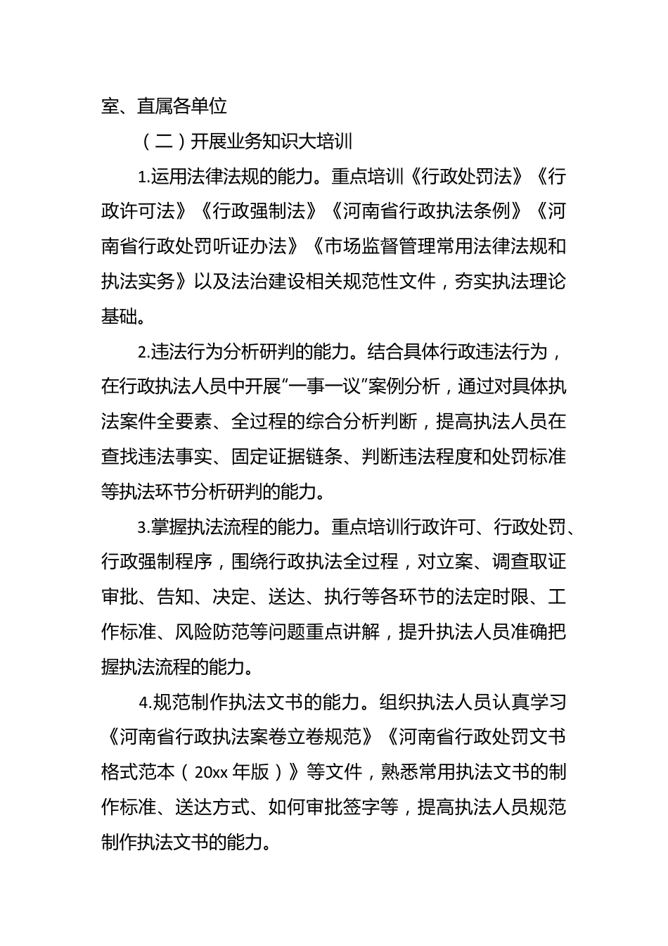 （11篇）执法队伍能力素质提升工作方案.docx_第3页