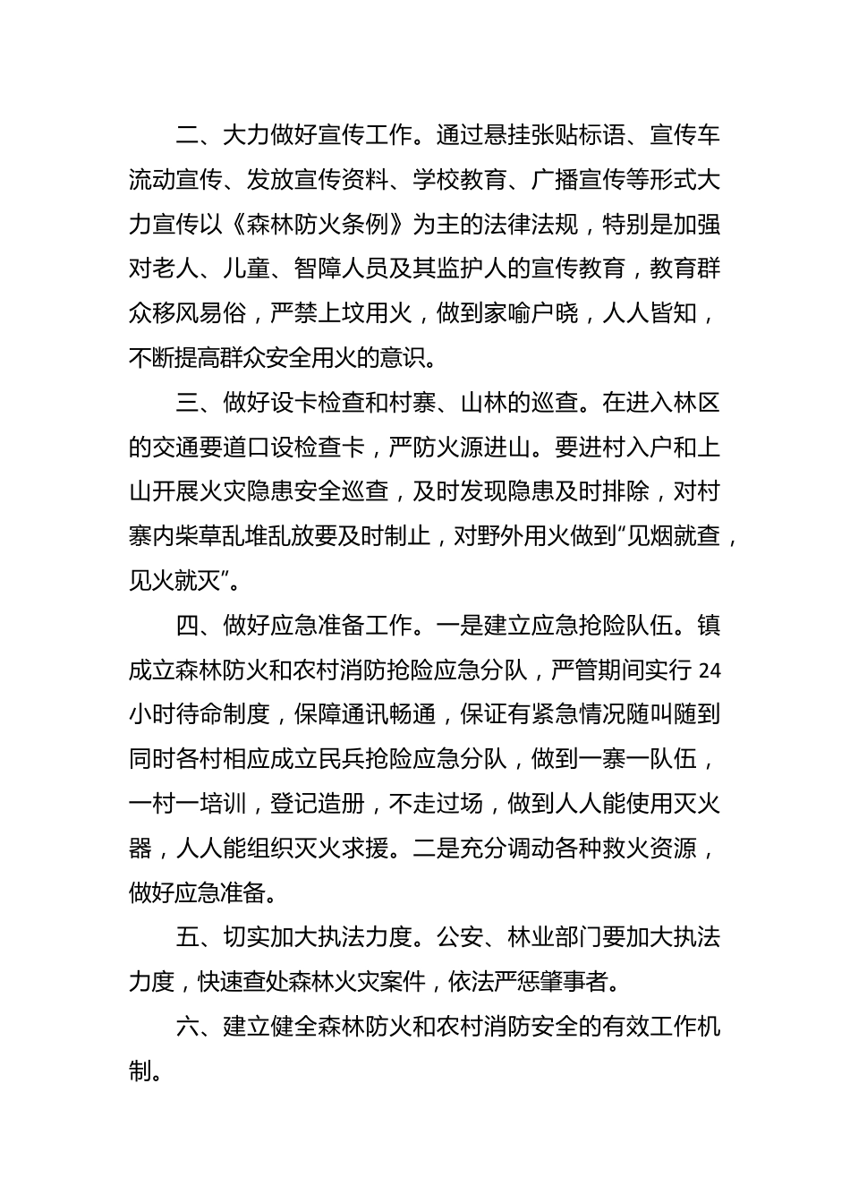 （16篇）XX市各单位消防工作方案.docx_第3页