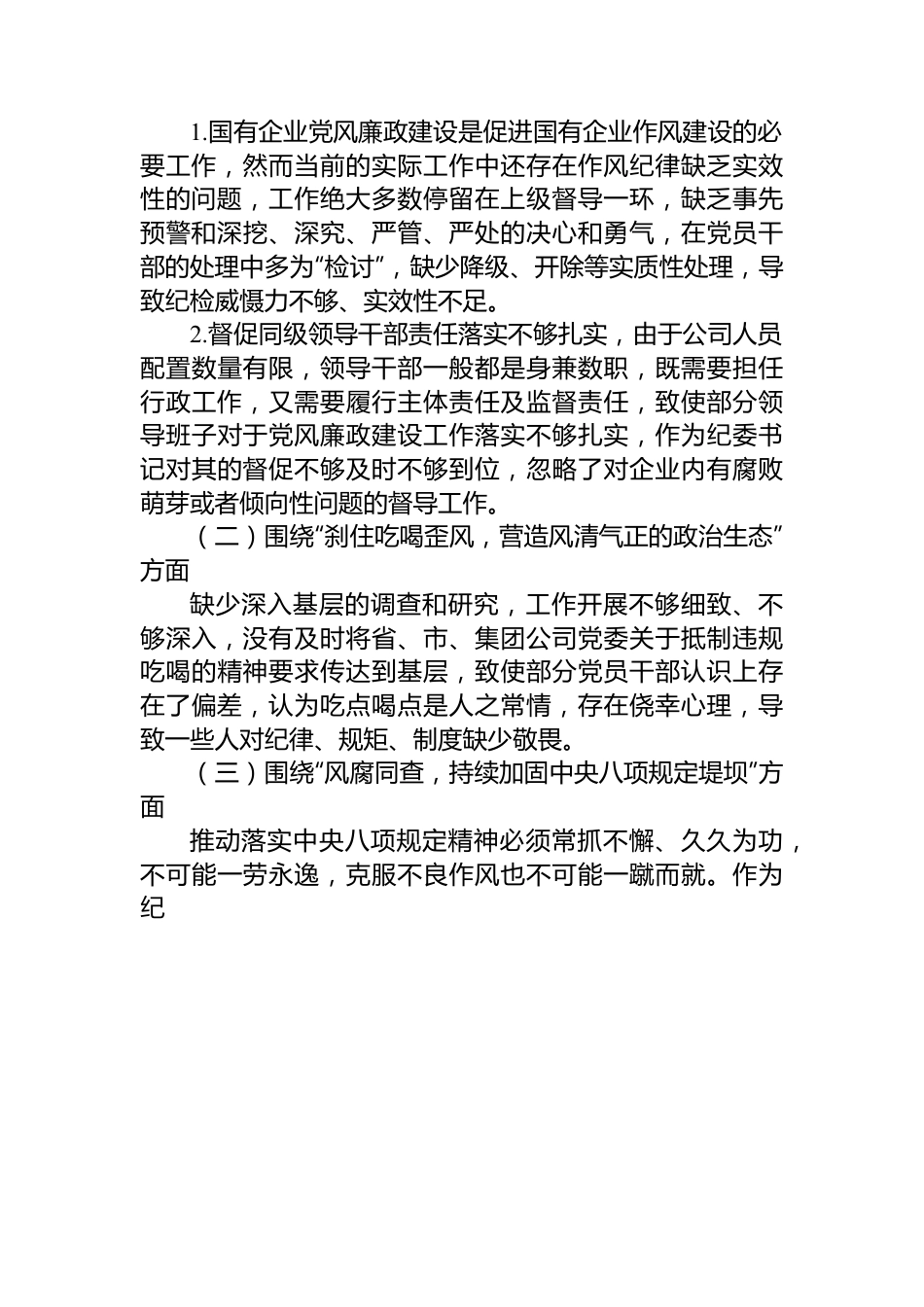纪委书记“以案促改”作风建设专项大讨论个人对照检查材料.docx_第2页