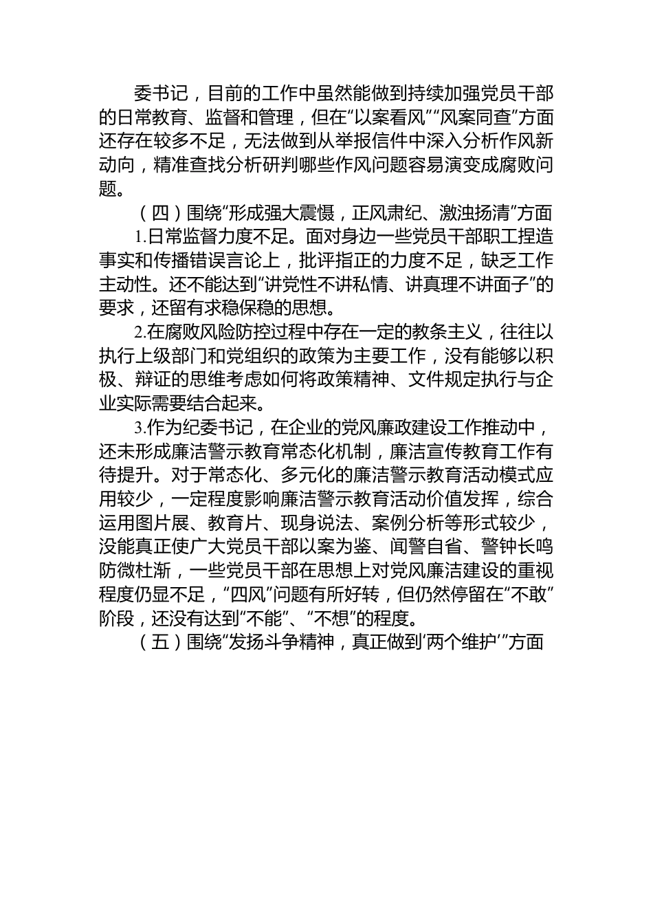 纪委书记“以案促改”作风建设专项大讨论个人对照检查材料.docx_第3页