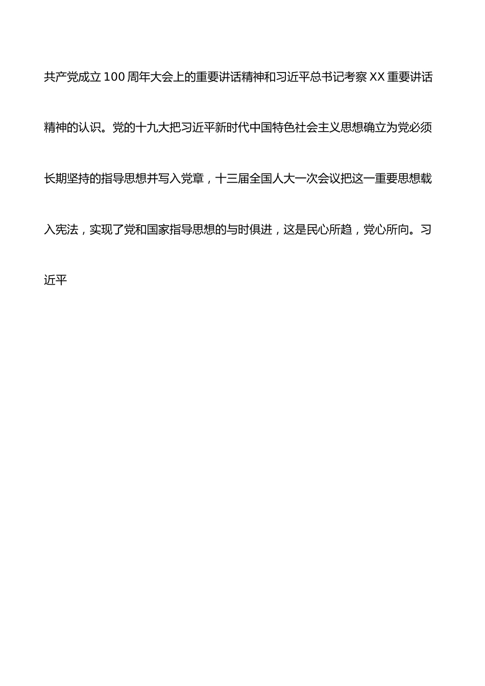 镇党委班子巡察整改专题民主生活会对照检查材料.docx_第2页