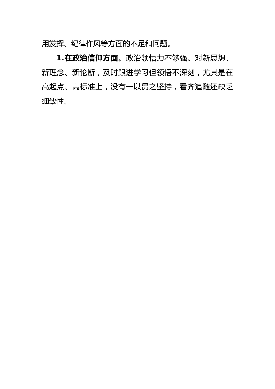 XX单位主要负责人2022年度组织生活会个人对照检查材料.docx_第2页