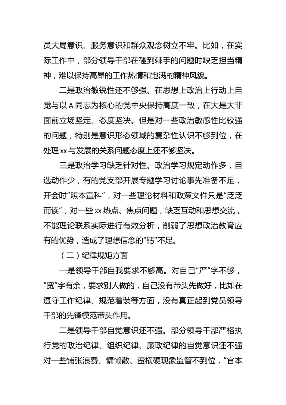 主题教育民主生活会领导班子对照检查材料（理想信念、纪律规矩、担当作为、组织生活、检视剖析，发言提纲）.docx_第3页