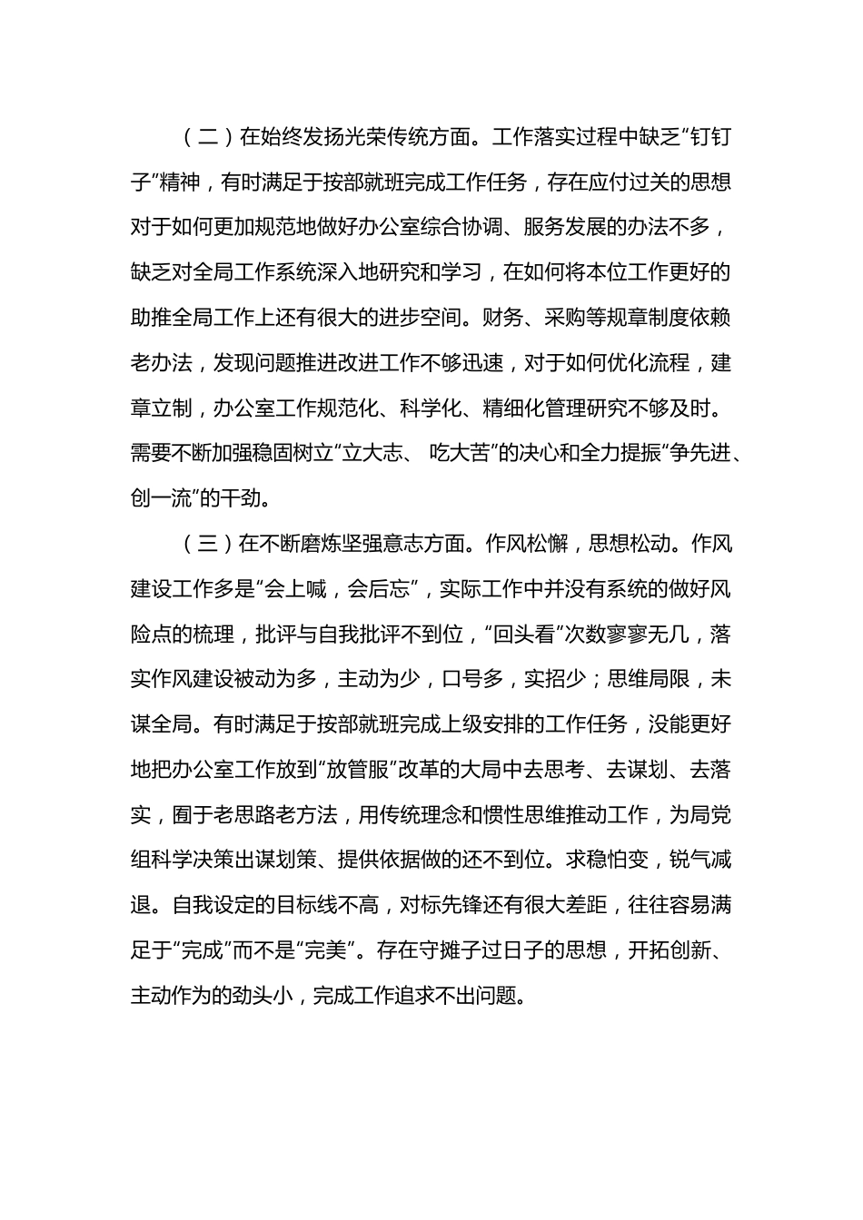 2022局办公室民主生活会个人对照检查材料2.docx_第2页