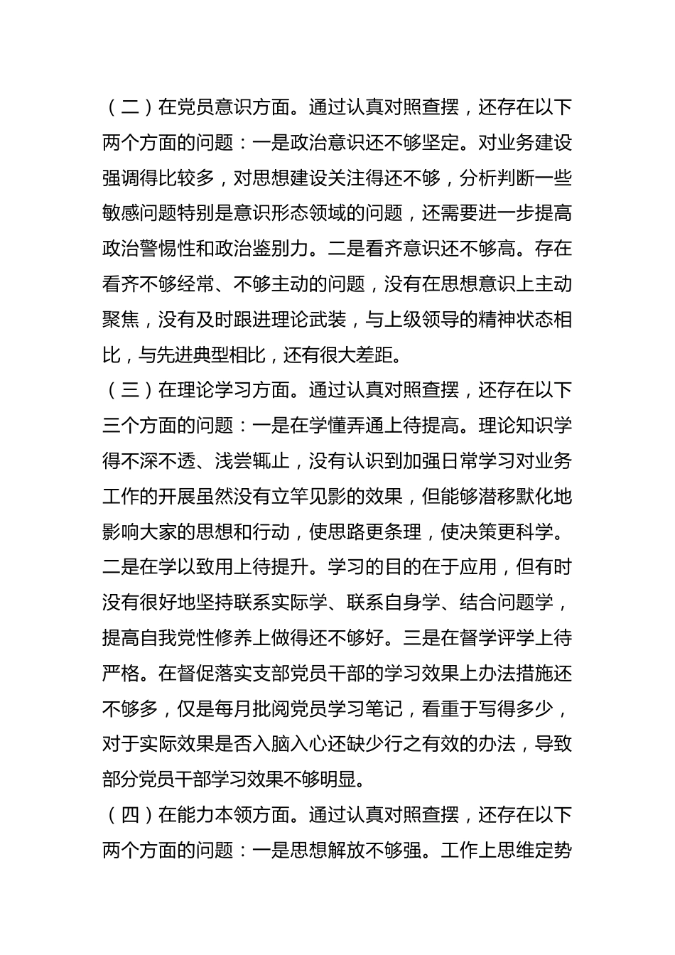 X支部书记上年度组织生活会个人对照检查材料.docx_第3页