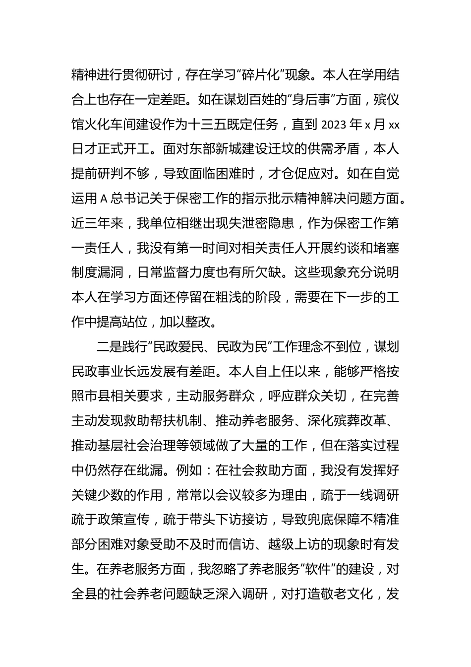 （3篇）有关党员领导干部关于巡察整改专题民主生活会对照检查材料汇编.docx_第3页