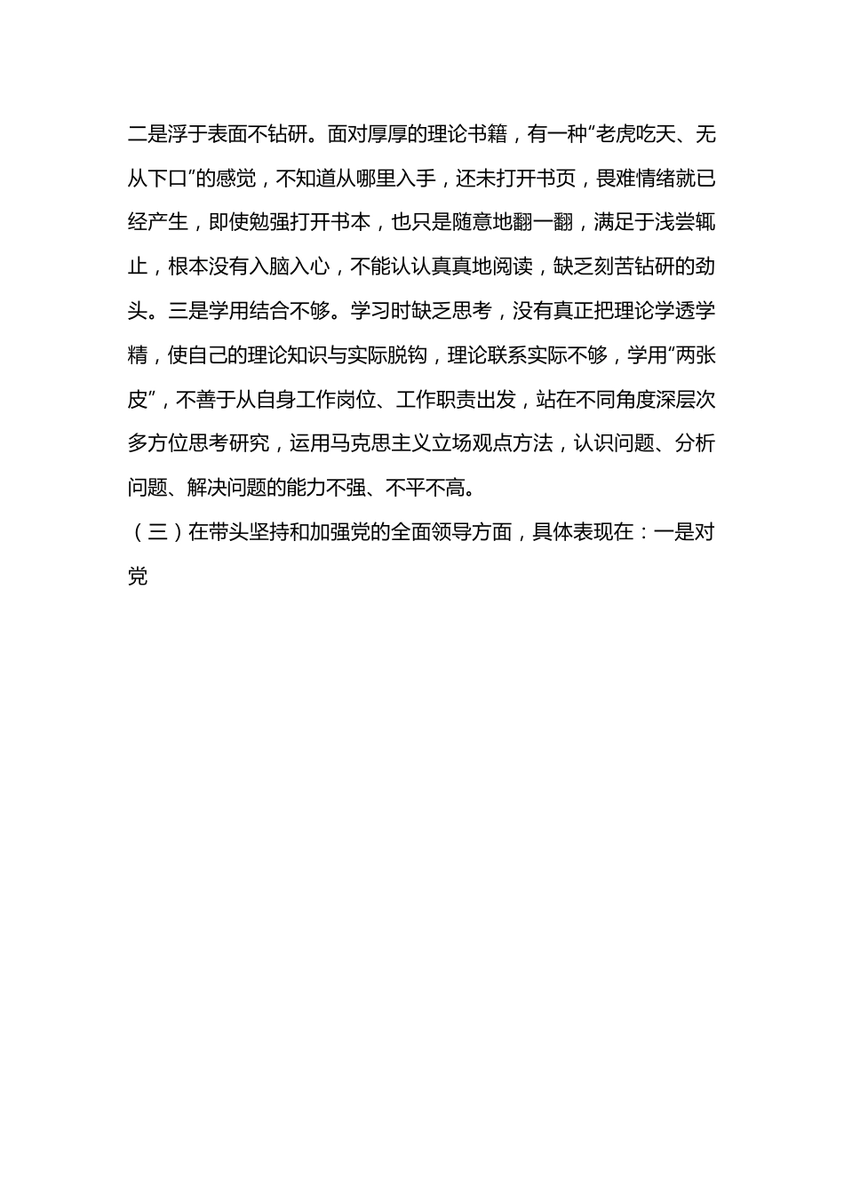 某市财政局党员领导干部2022年民主生活会（六个带头）对照检查材料..docx_第3页