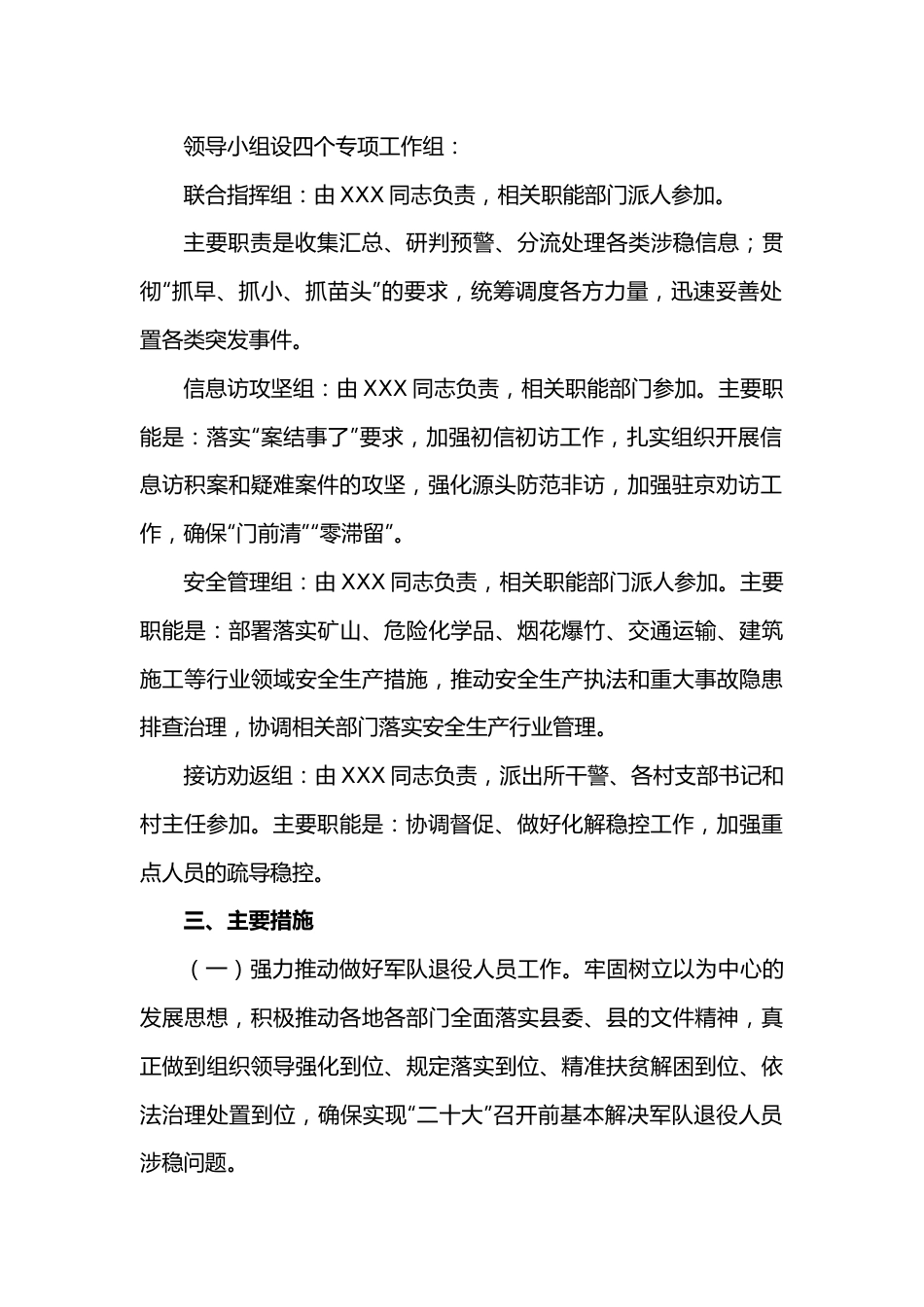 2022年“二十大”专项维稳安保工作方案.docx_第2页