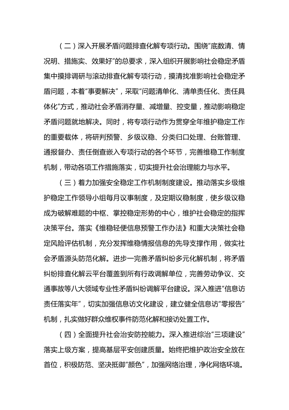 2022年“二十大”专项维稳安保工作方案.docx_第3页