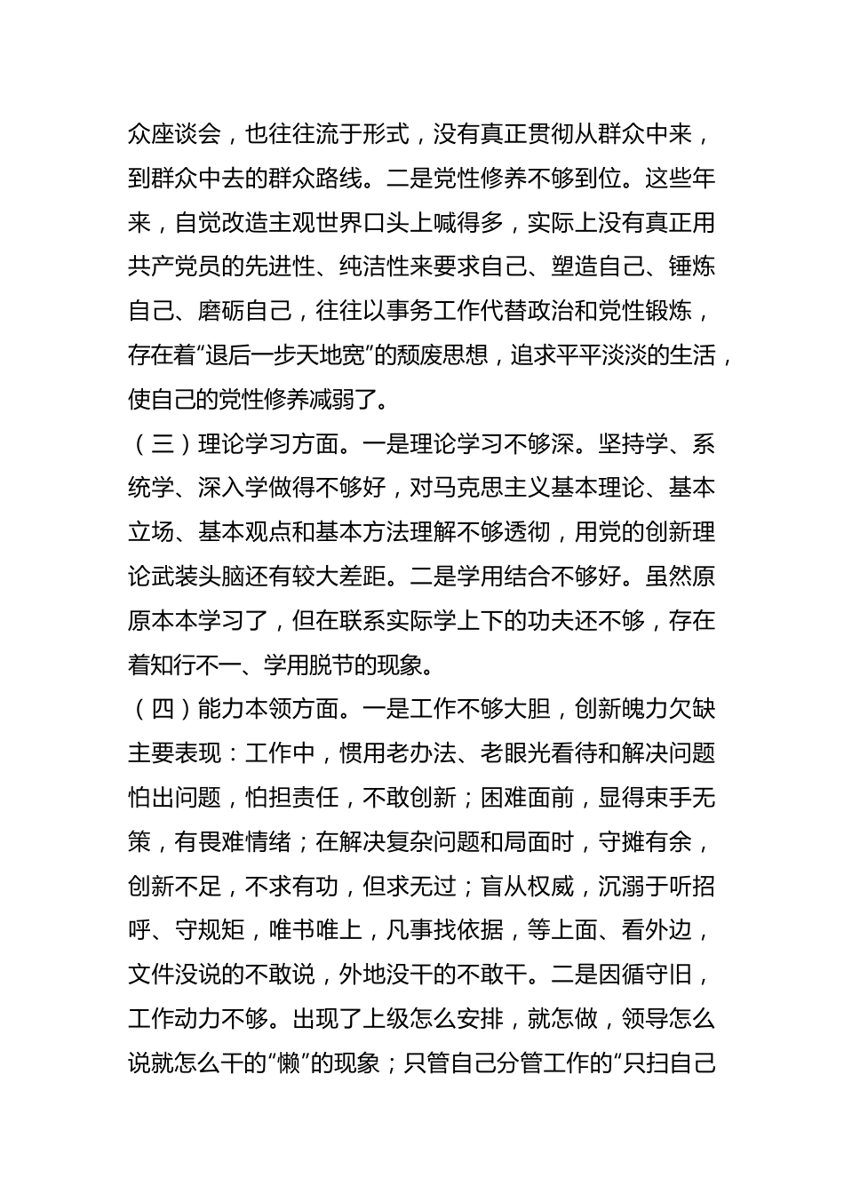 202X年度的组织生活会党员个人对照检查材料.docx_第3页