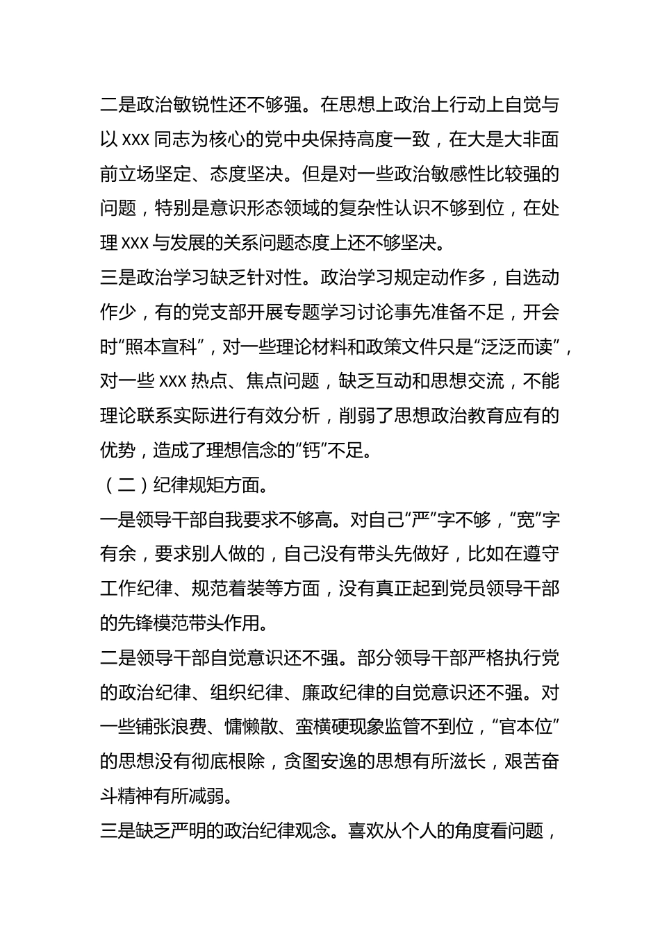在主题教育专题民主生活会领导班子对照检查材料.docx_第3页