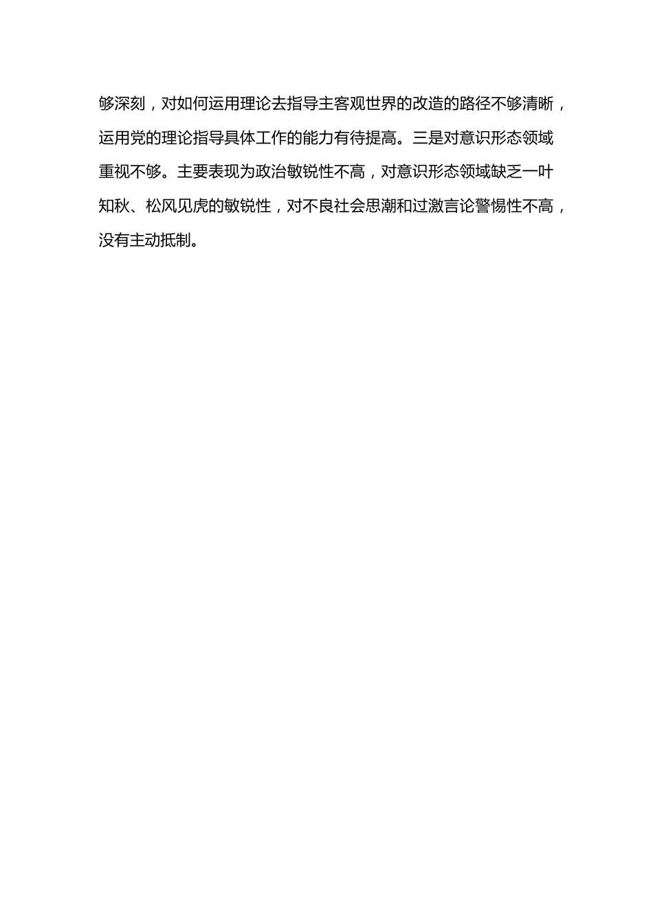 政协机关党员领导干部2022年民主生活会“六个带头”对照检查材料（4897字）.docx_第3页
