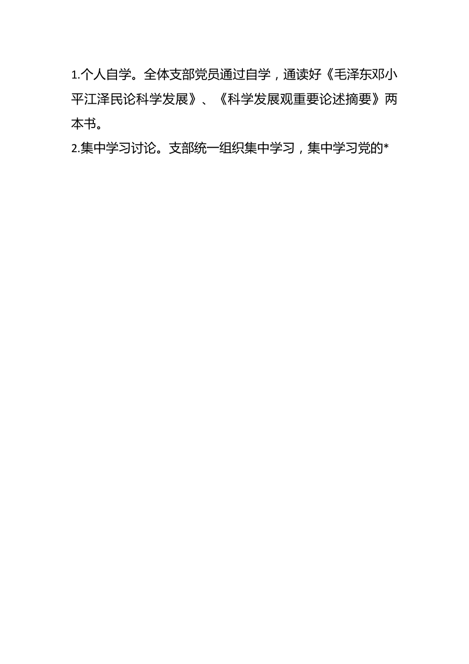（8篇）领导干部个人学习计划.docx_第2页