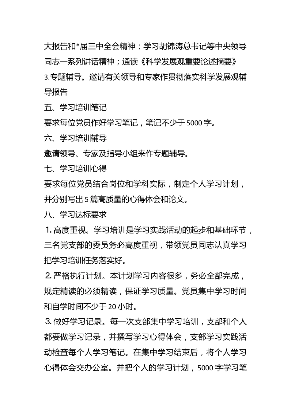 （8篇）领导干部个人学习计划.docx_第3页