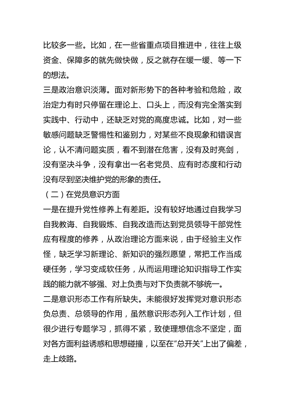 XX党员干部20XX年度组织生活会个人对照检查材料.docx_第3页