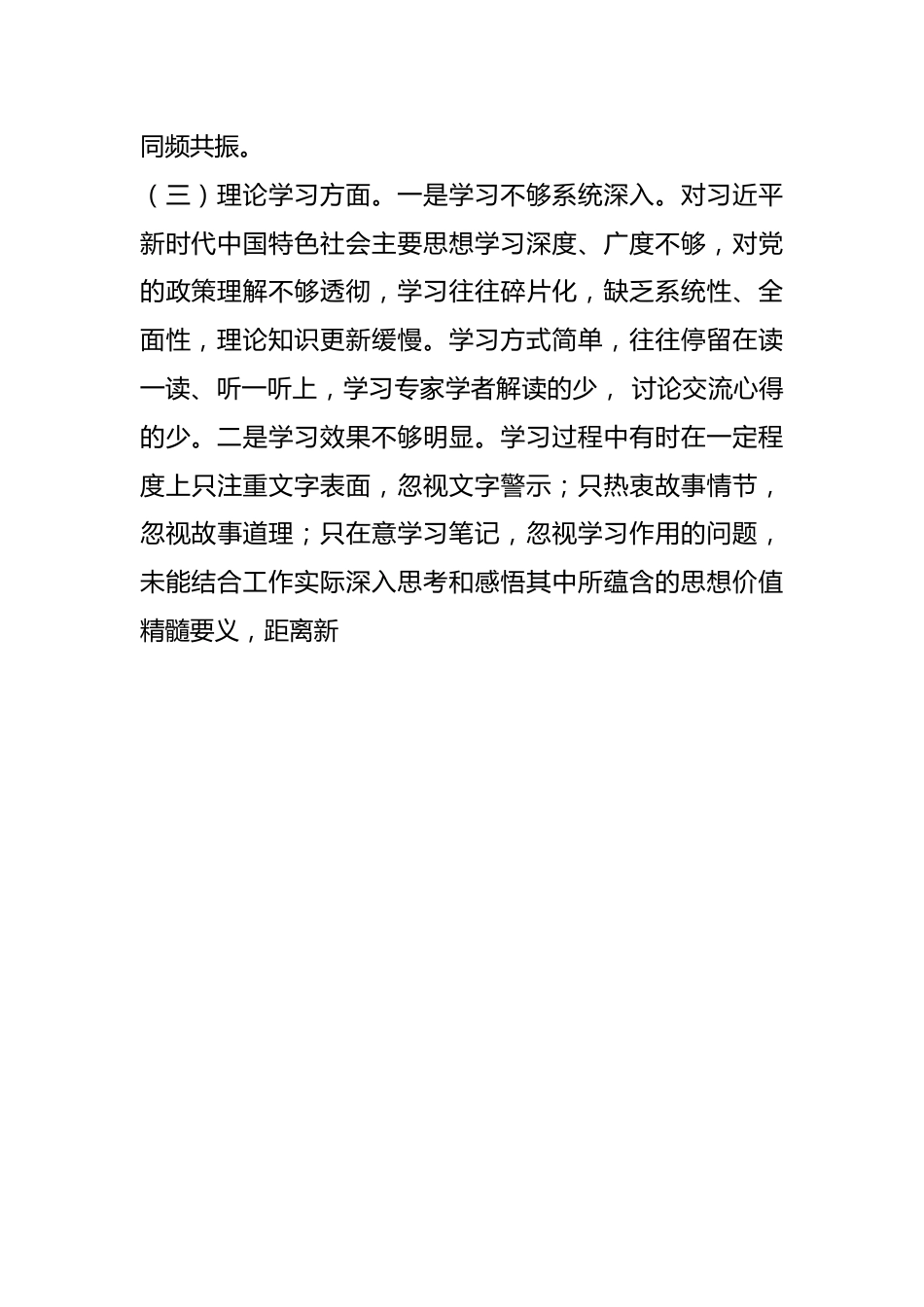 2022年党员干部组织生活会个人对照检查材料（全文2495字）.docx_第3页