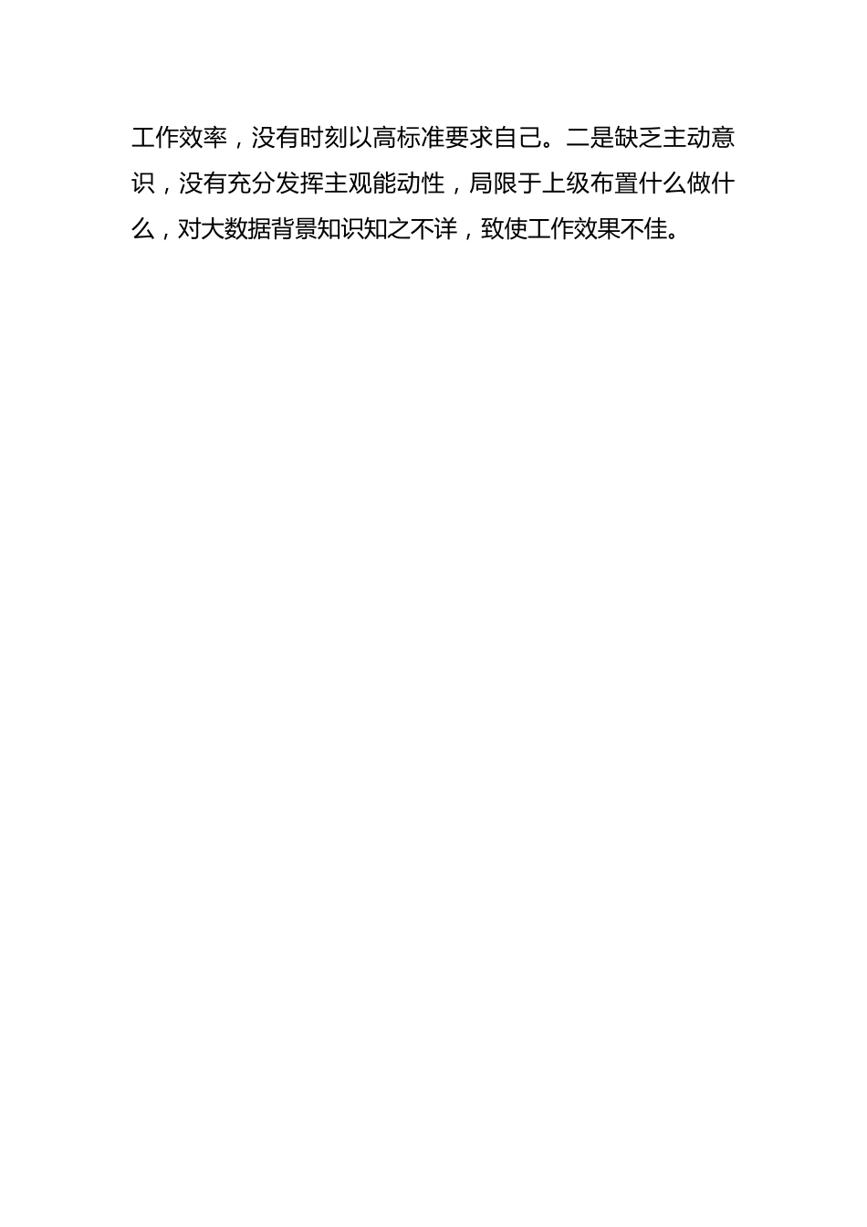 在2023年主题教育组织生活会上个人对照检查材料.docx_第2页
