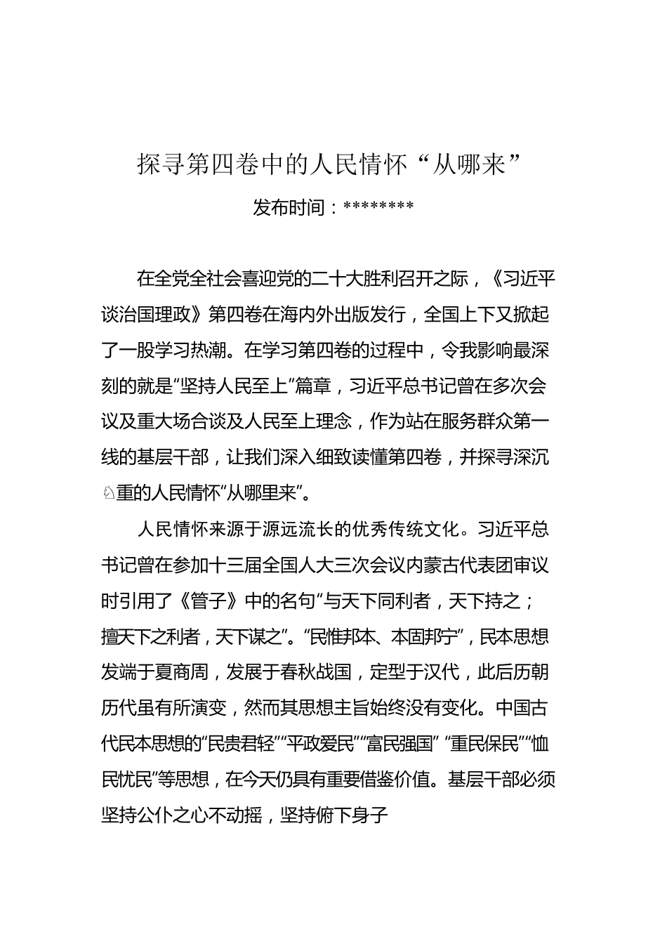 《谈治国理政》第四卷学习心得汇编（9篇）.docx_第2页