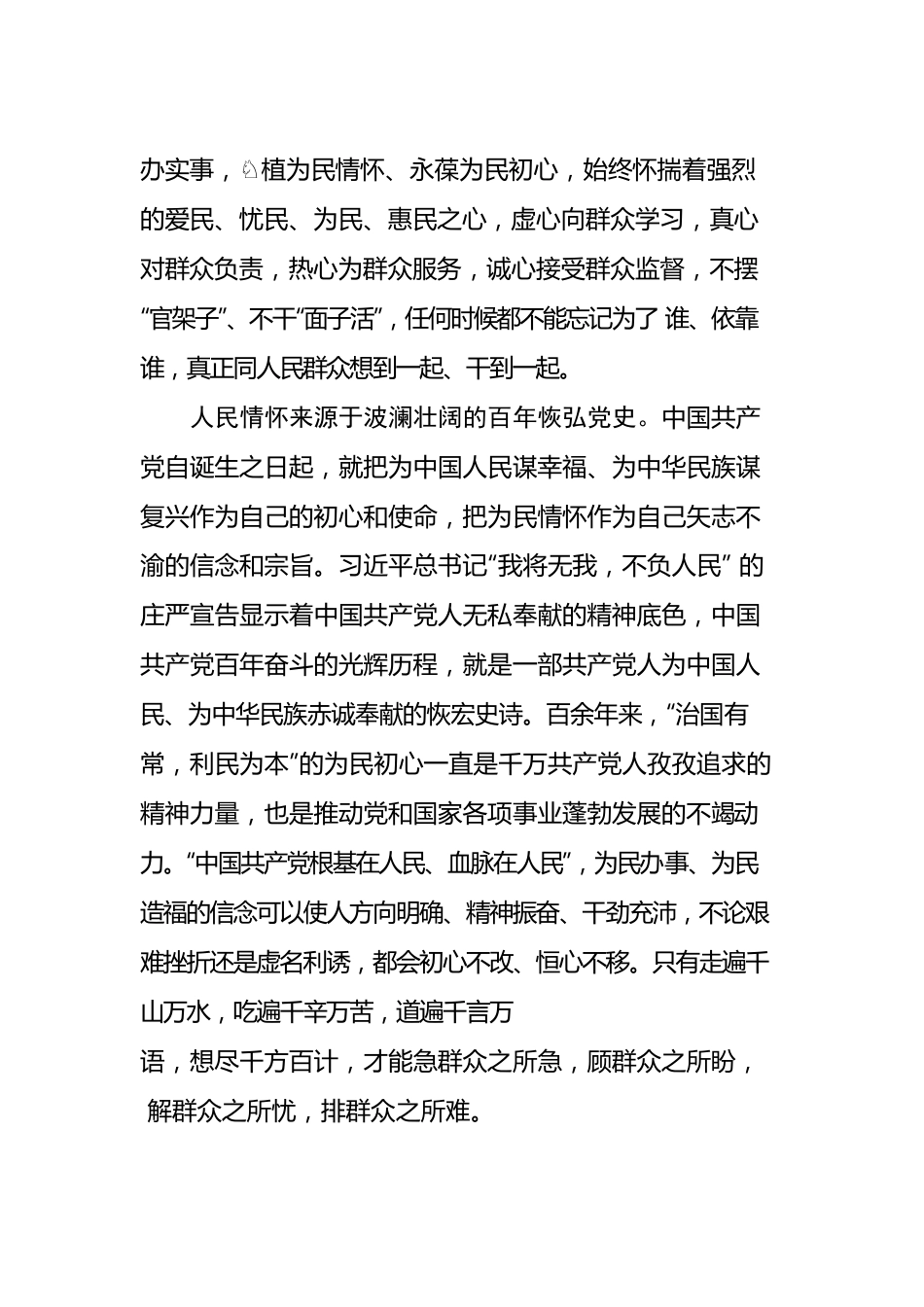 《谈治国理政》第四卷学习心得汇编（9篇）.docx_第3页