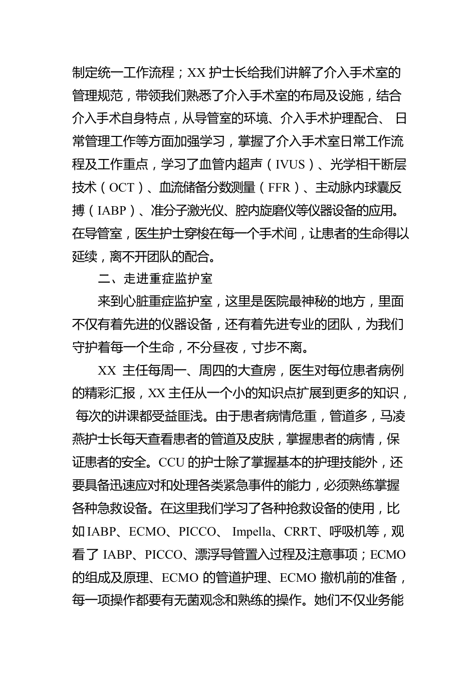 护理及技术培训心得体会.docx_第2页