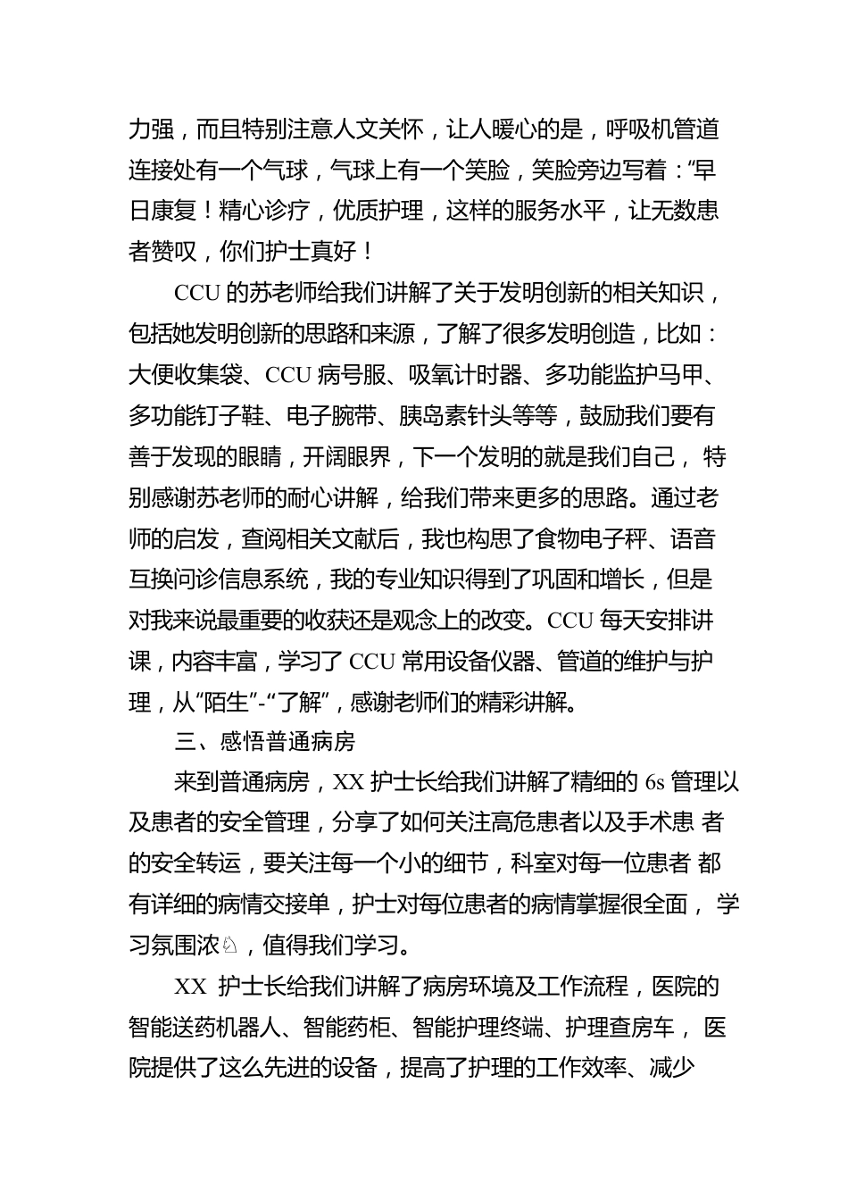 护理及技术培训心得体会.docx_第3页