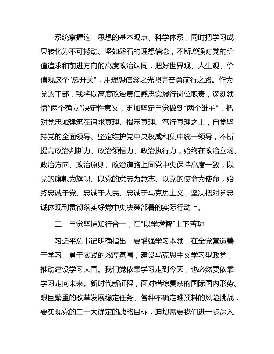 学习贯彻2023年主题教育感悟2500字.docx_第2页