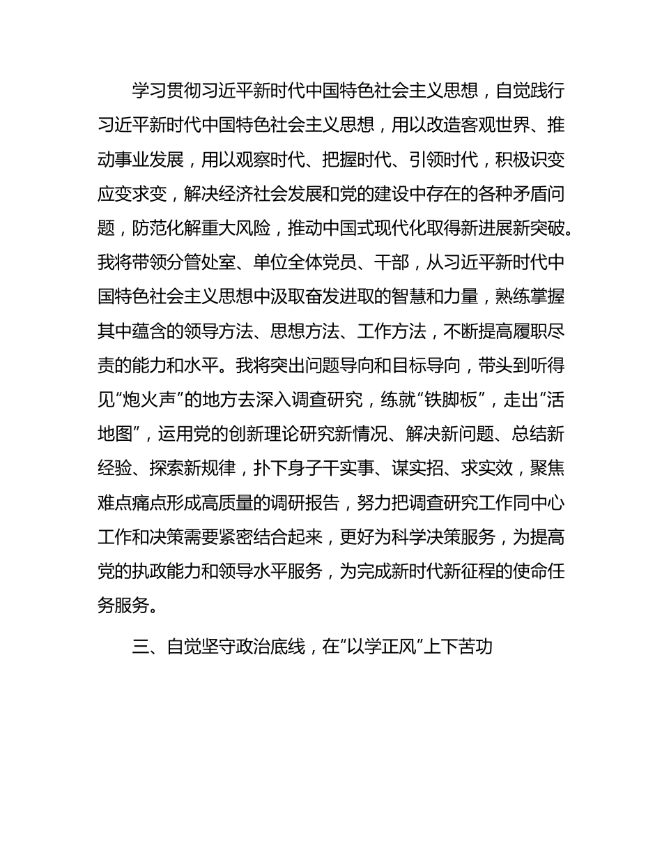 学习贯彻2023年主题教育感悟2500字.docx_第3页