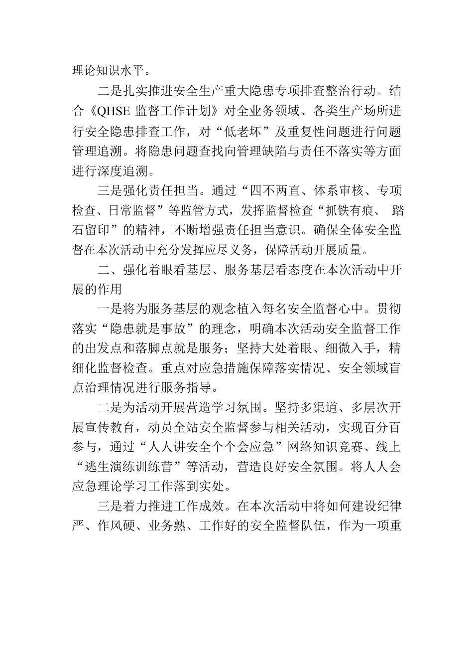 2023年安全生产月心得体会.docx_第2页