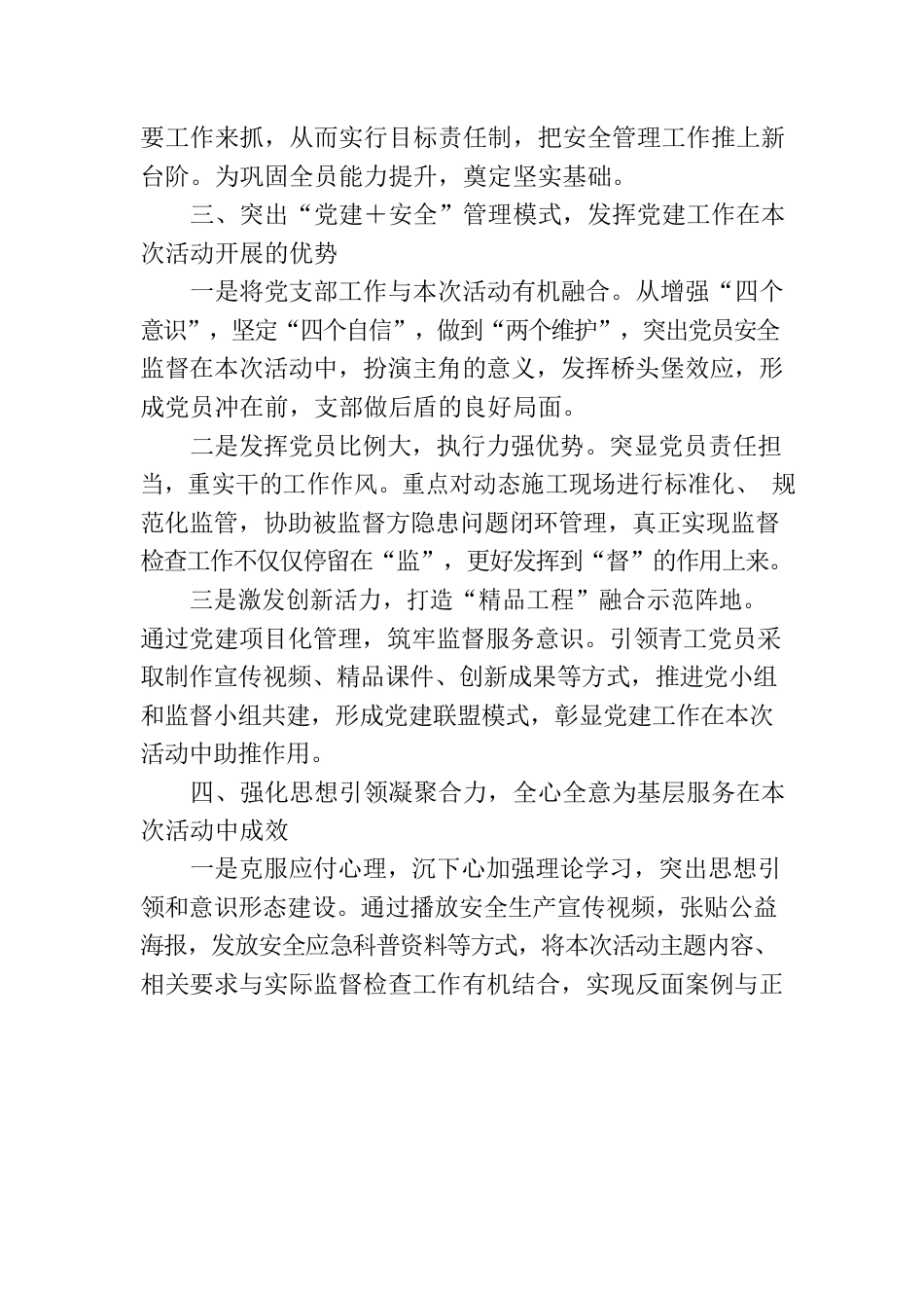 2023年安全生产月心得体会.docx_第3页