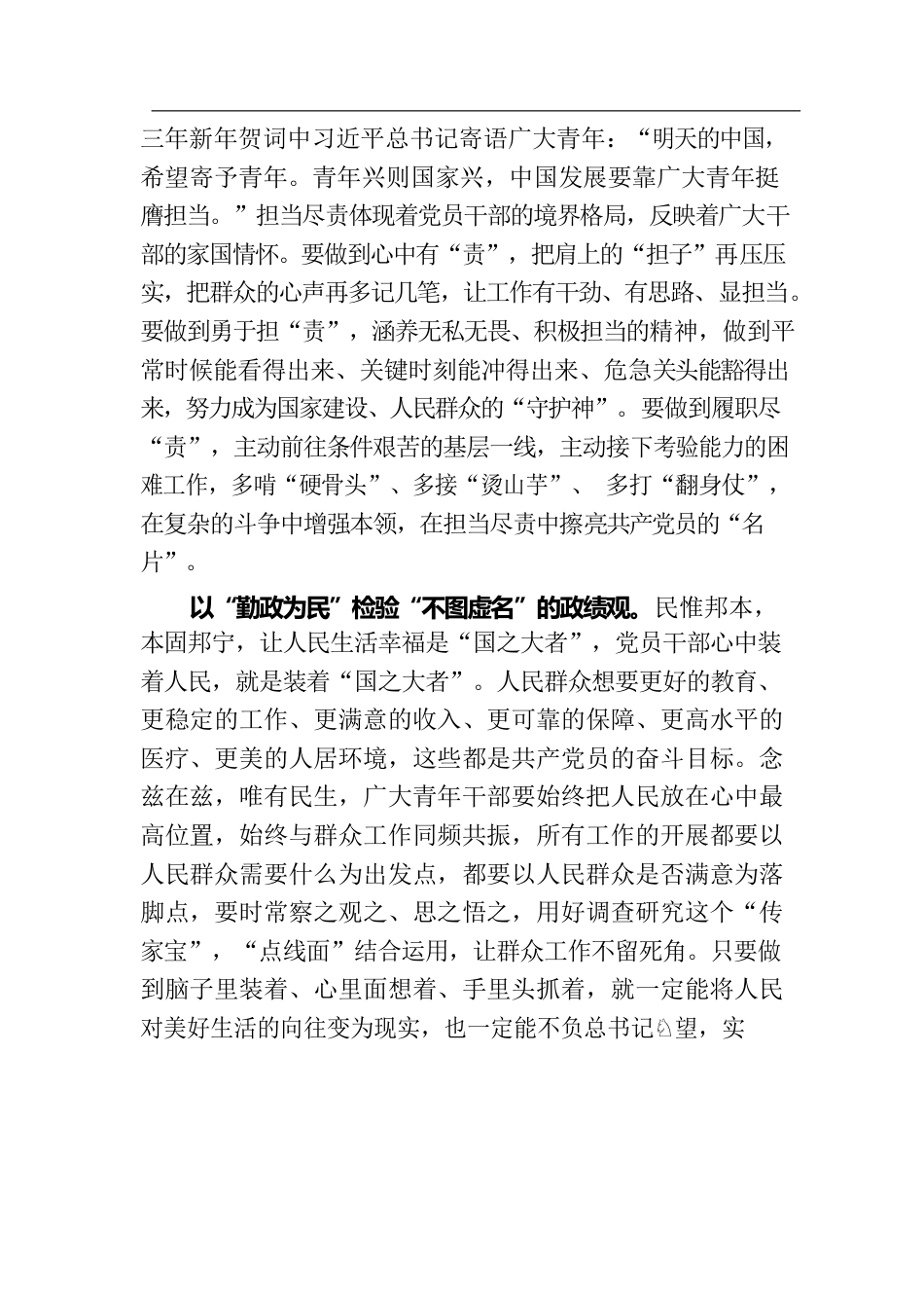 “以学促干”应当“不驰于空想 不骛于虚声”.docx_第2页