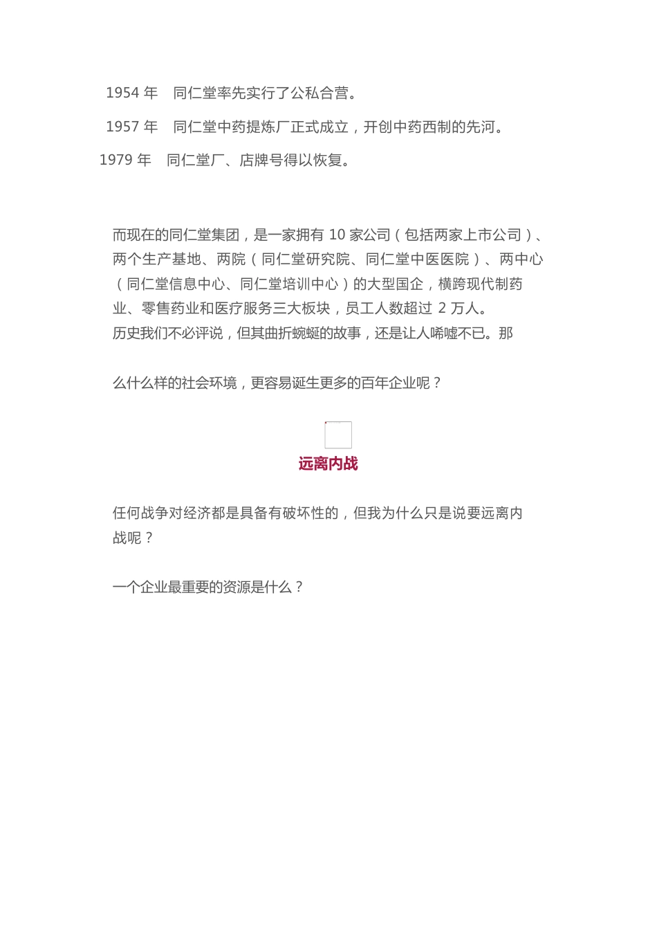 快评中国为什么缺少百年企业.docx_第2页