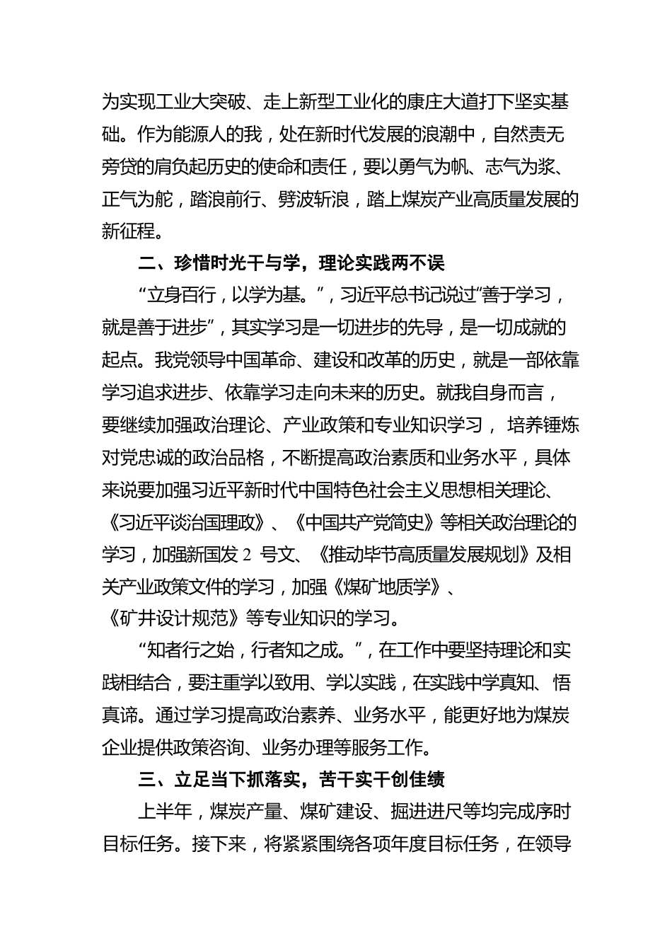 青年理论学习心得体会（20220728）.docx_第2页
