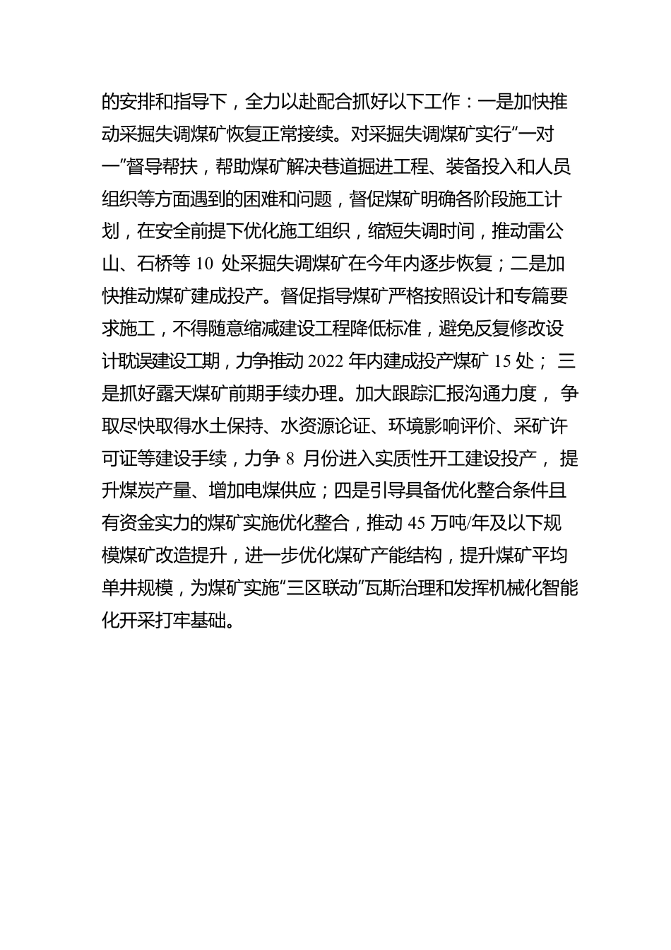青年理论学习心得体会（20220728）.docx_第3页