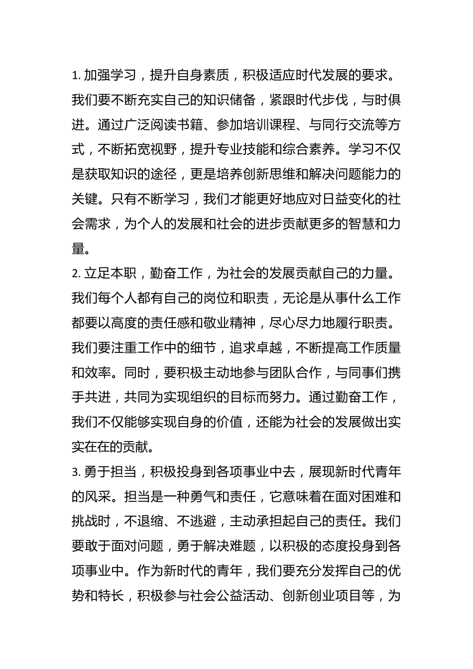 2024 年学习全国两会精神的心得体会.docx_第2页