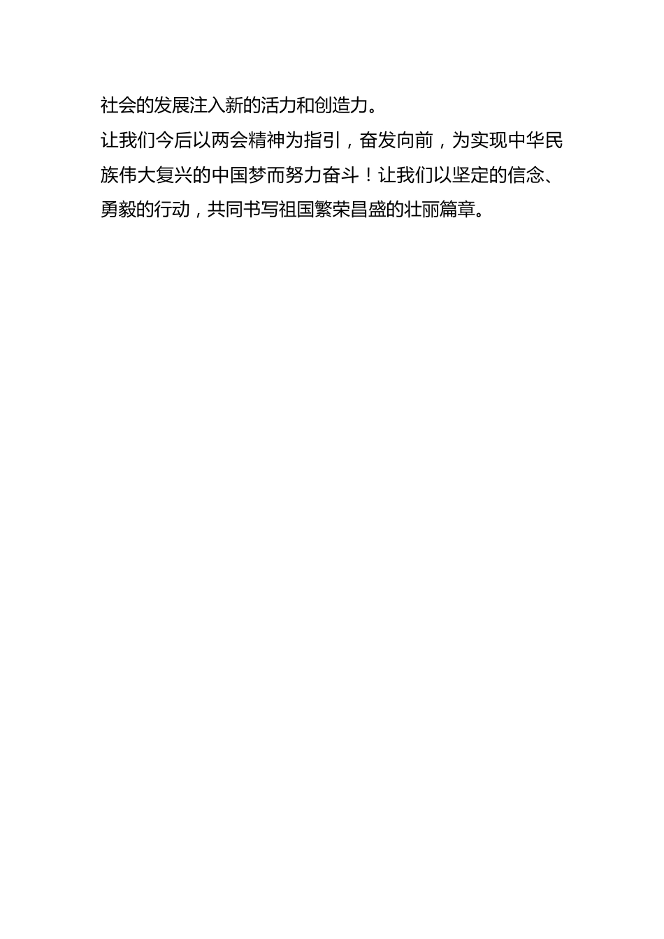 2024 年学习全国两会精神的心得体会.docx_第3页