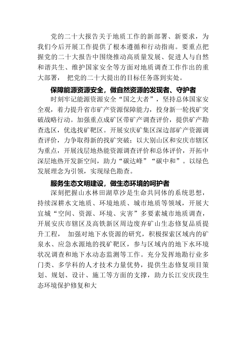 满怀信心 奋进新征程  用党的二十大精神指引高质量发展.docx_第1页