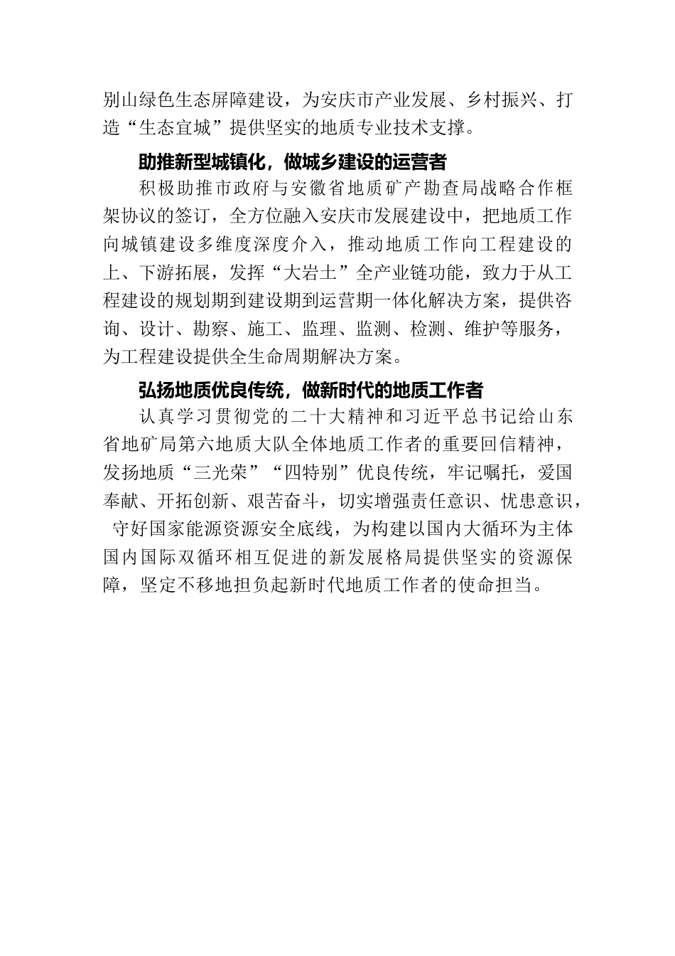 满怀信心 奋进新征程  用党的二十大精神指引高质量发展.docx_第2页