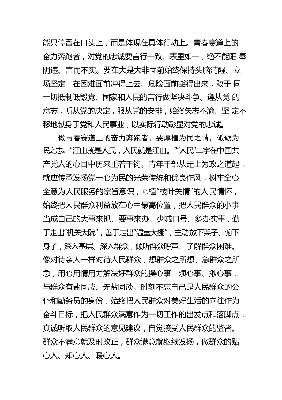 王俊萍：@青年干部 做青春赛道上的奋力奔跑者.docx_第2页