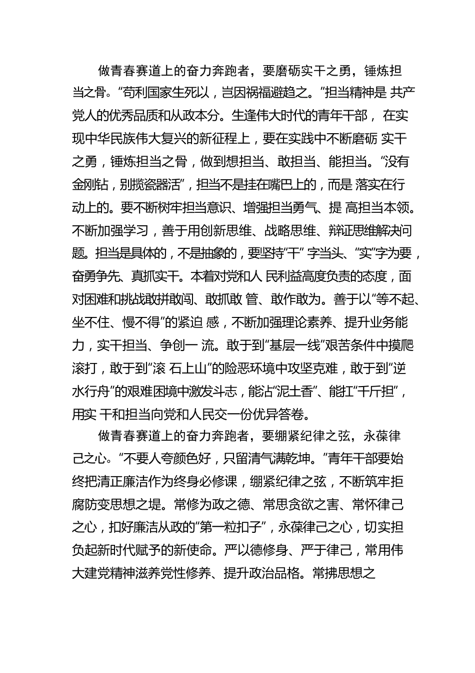 王俊萍：@青年干部 做青春赛道上的奋力奔跑者.docx_第3页