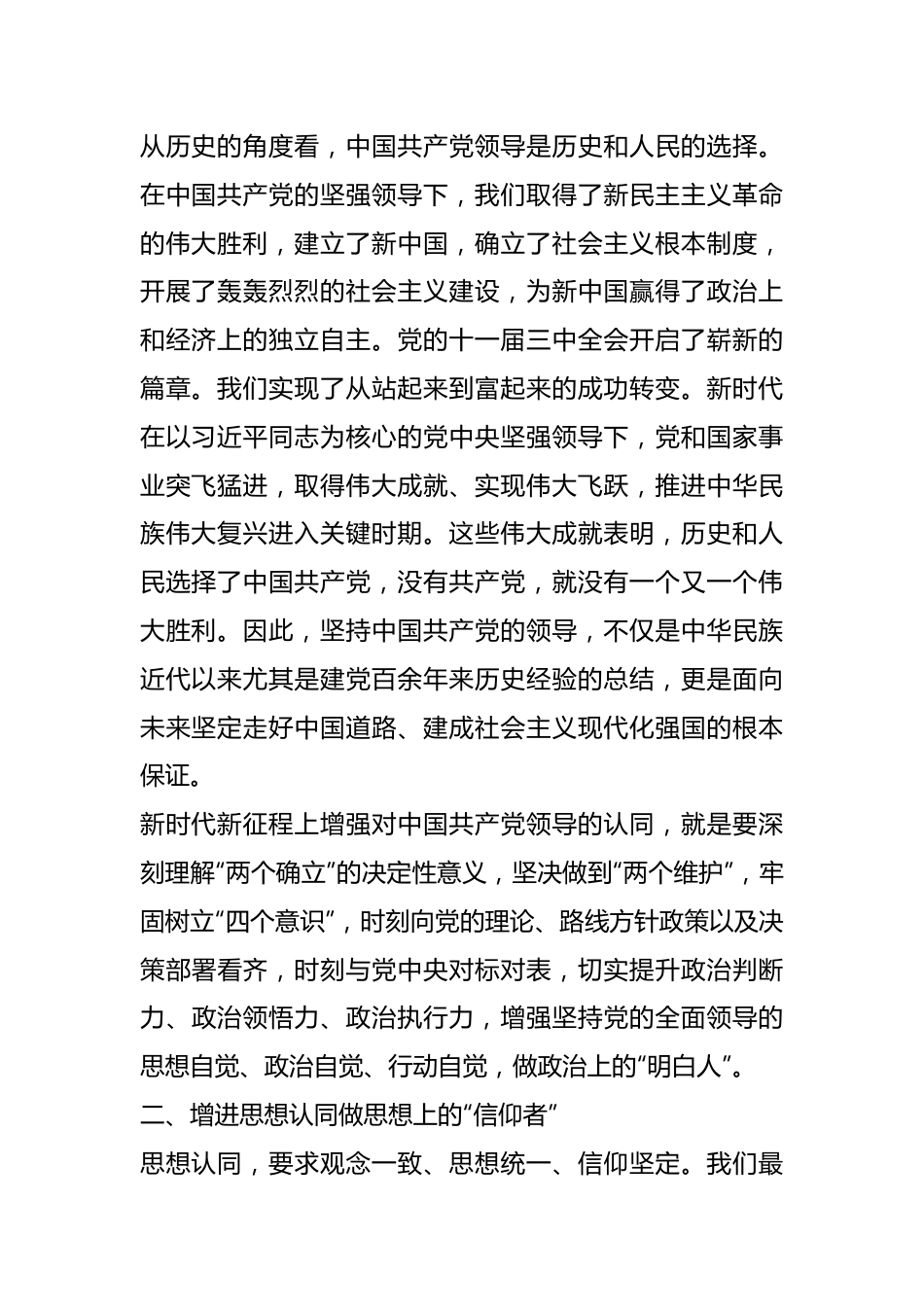 学习《习近平新时代中国特色社会主义思想学习纲要（2023年版）》心得体会.docx_第3页