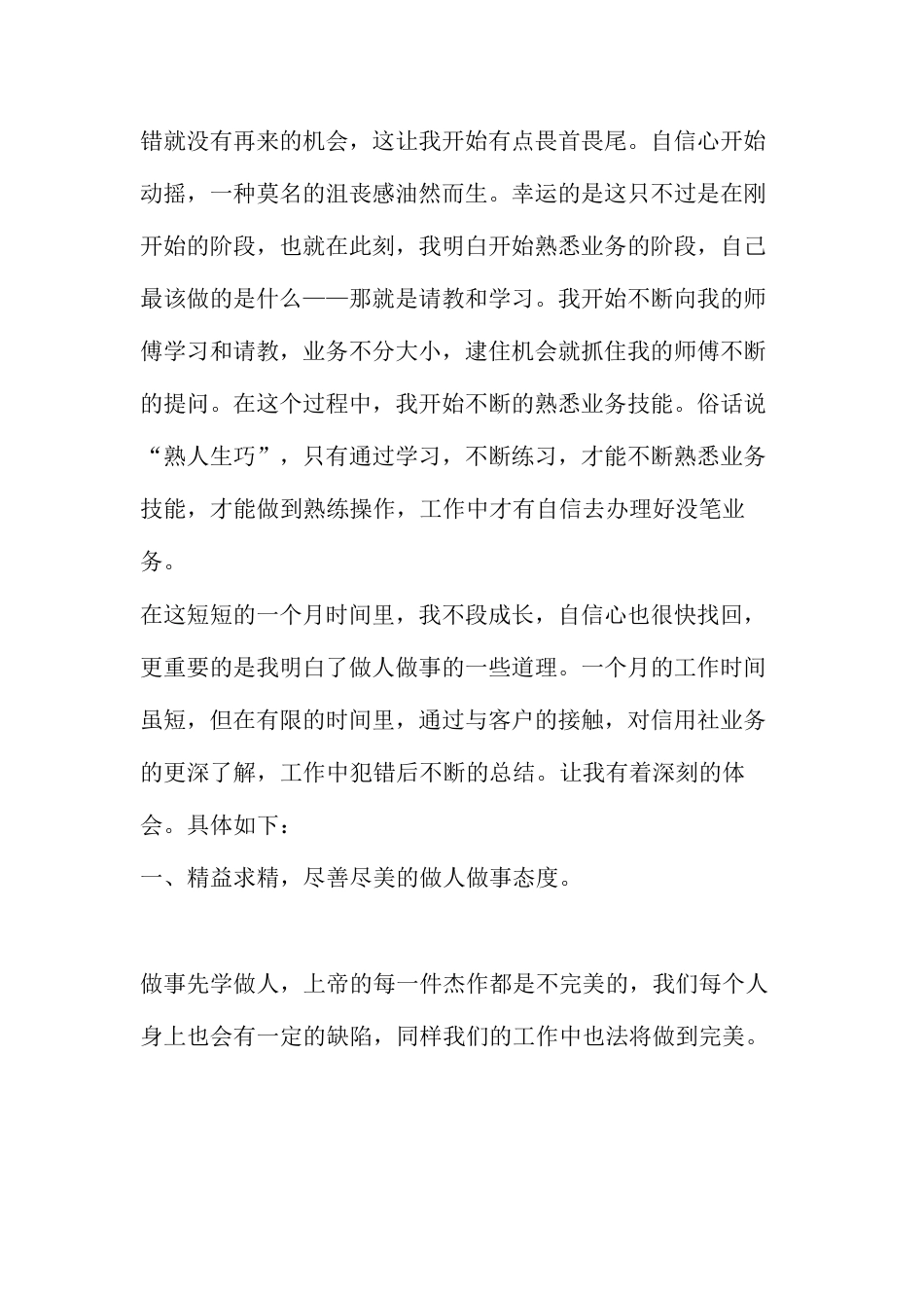 入职心得体会范文.docx_第2页