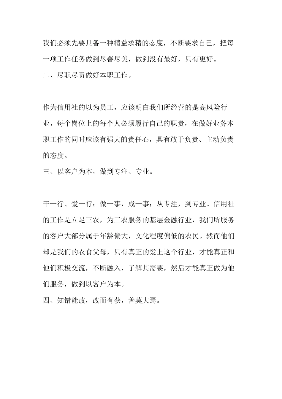 入职心得体会范文.docx_第3页